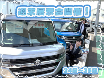 24日・25日は週末展示会開催！